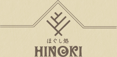 ほぐし処 HINOKI